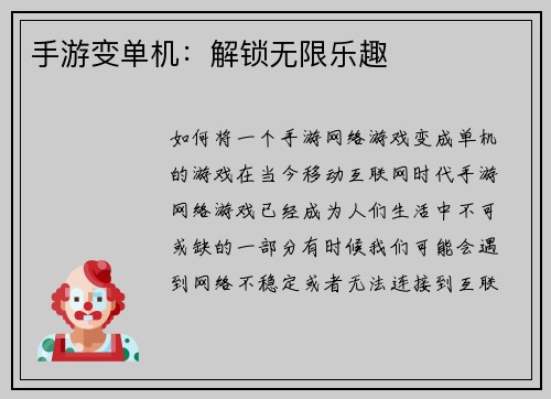 手游变单机：解锁无限乐趣