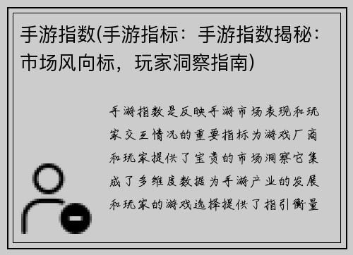 手游指数(手游指标：手游指数揭秘：市场风向标，玩家洞察指南)