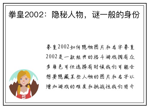 拳皇2002：隐秘人物，谜一般的身份