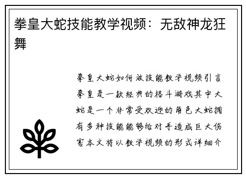 拳皇大蛇技能教学视频：无敌神龙狂舞