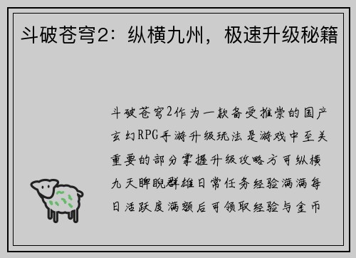 斗破苍穹2：纵横九州，极速升级秘籍