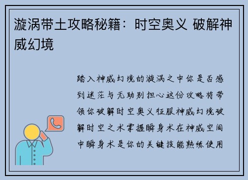 漩涡带土攻略秘籍：时空奥义 破解神威幻境