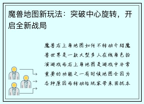 魔兽地图新玩法：突破中心旋转，开启全新战局